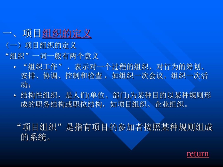 工程项目管理演讲稿课件.ppt_第3页