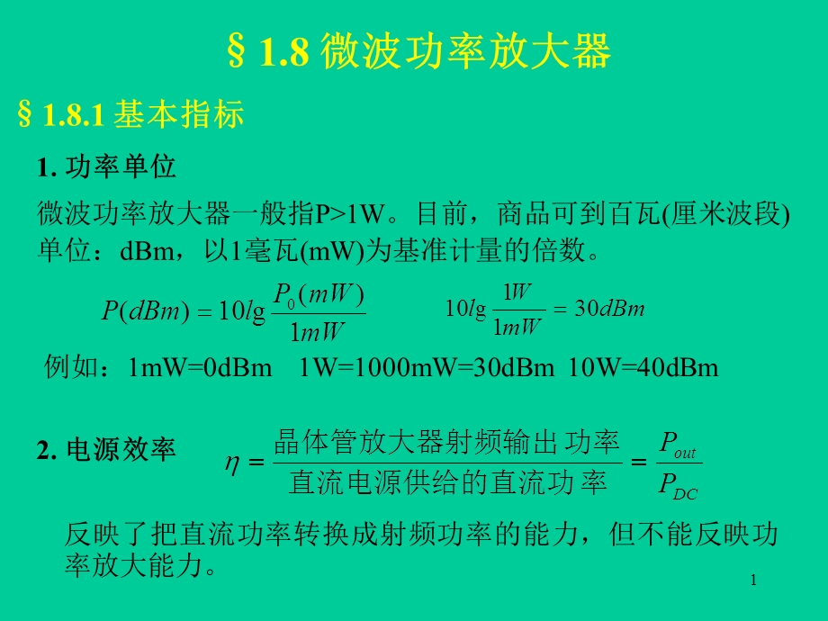 微波功率放大器ppt课件.ppt_第1页