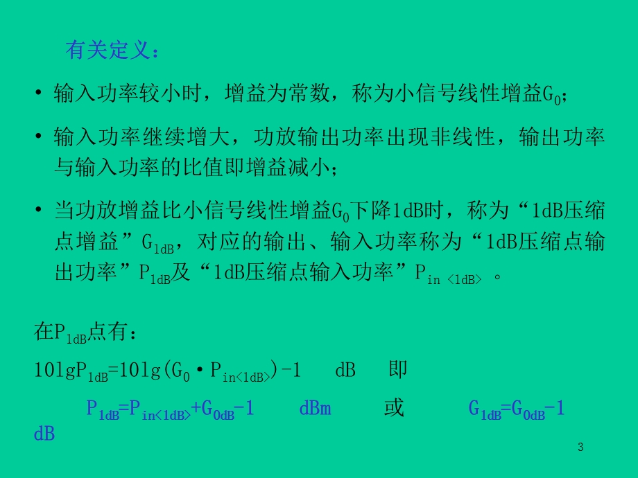 微波功率放大器ppt课件.ppt_第3页