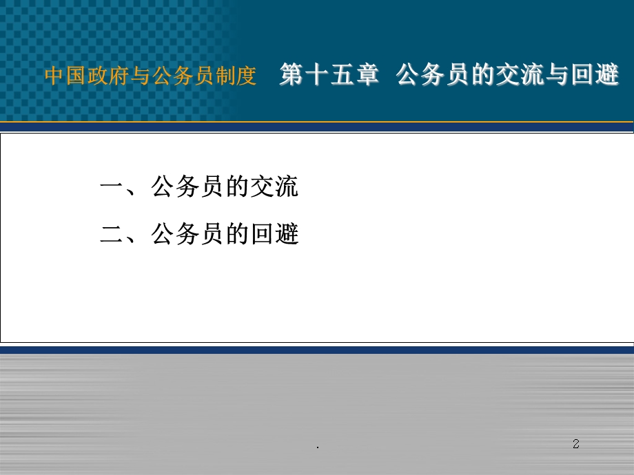 公务员的交流与回避课件.ppt_第2页