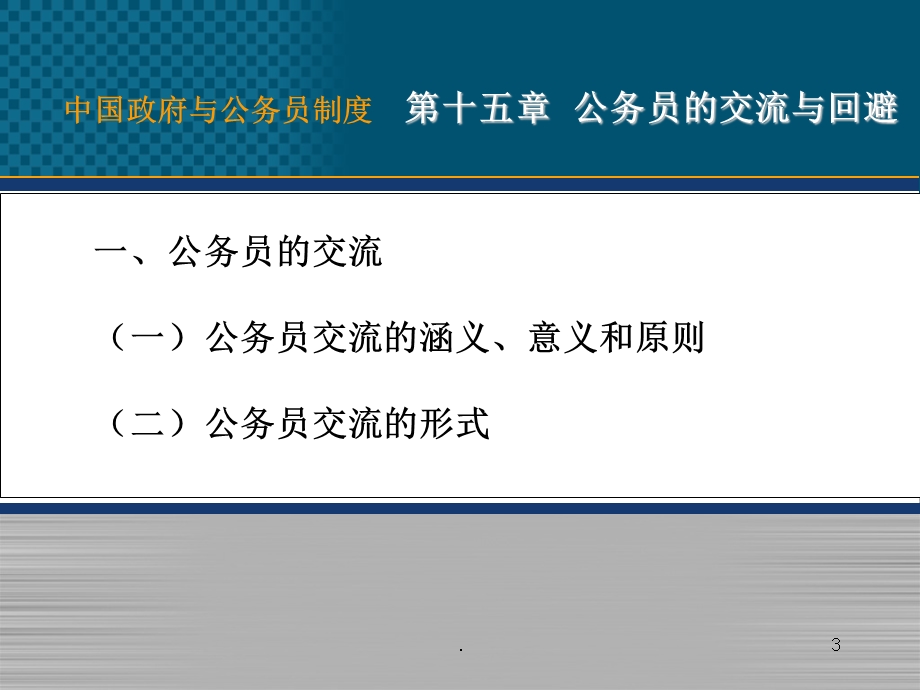 公务员的交流与回避课件.ppt_第3页