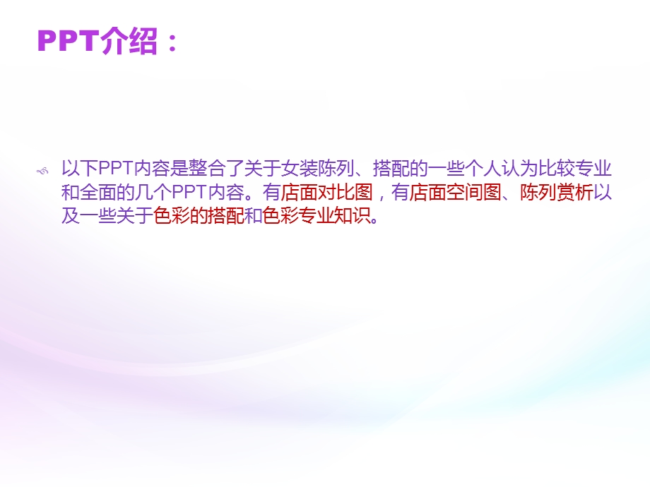 女装基本陈列课件.ppt_第2页