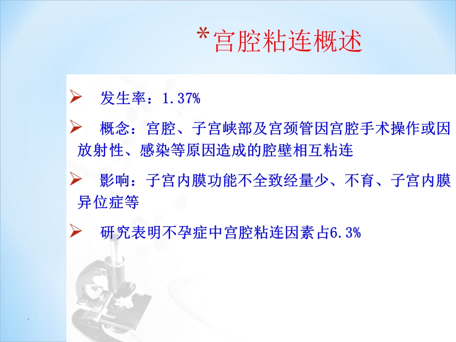 宫腔粘连的诊治课件.ppt_第3页