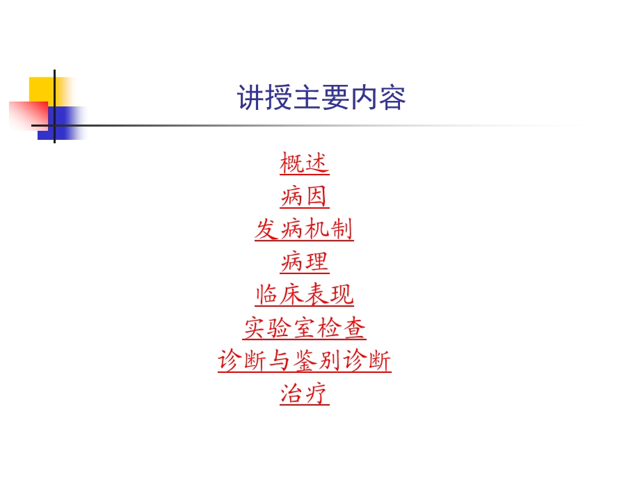 急性肾损伤的临床表现、诊断、鉴别诊断课件.ppt_第3页