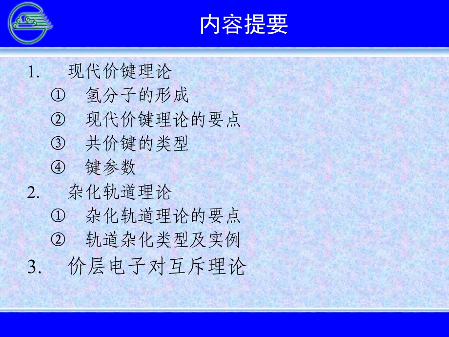 基础化学课件.ppt_第2页