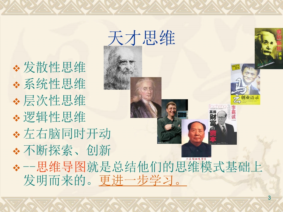 初中生思维导图教学课件.ppt_第3页