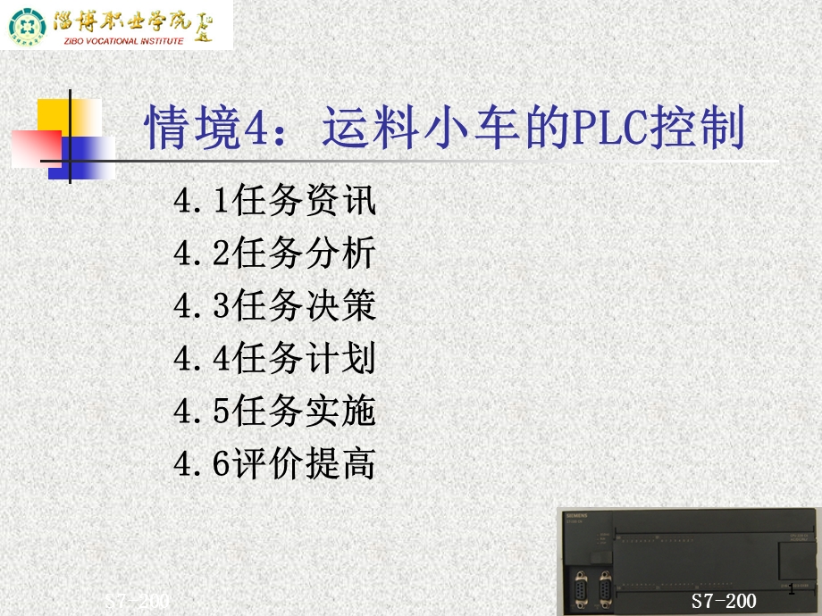 小车自动往返课件.ppt_第1页