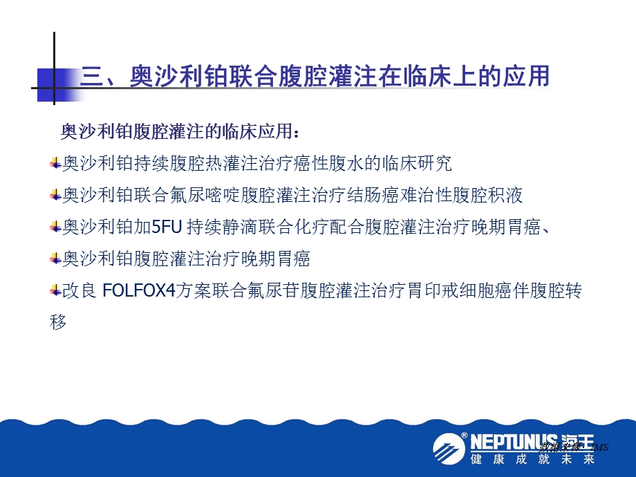 奥沙利铂在腹腔灌注方面的应用课件.pptx_第3页