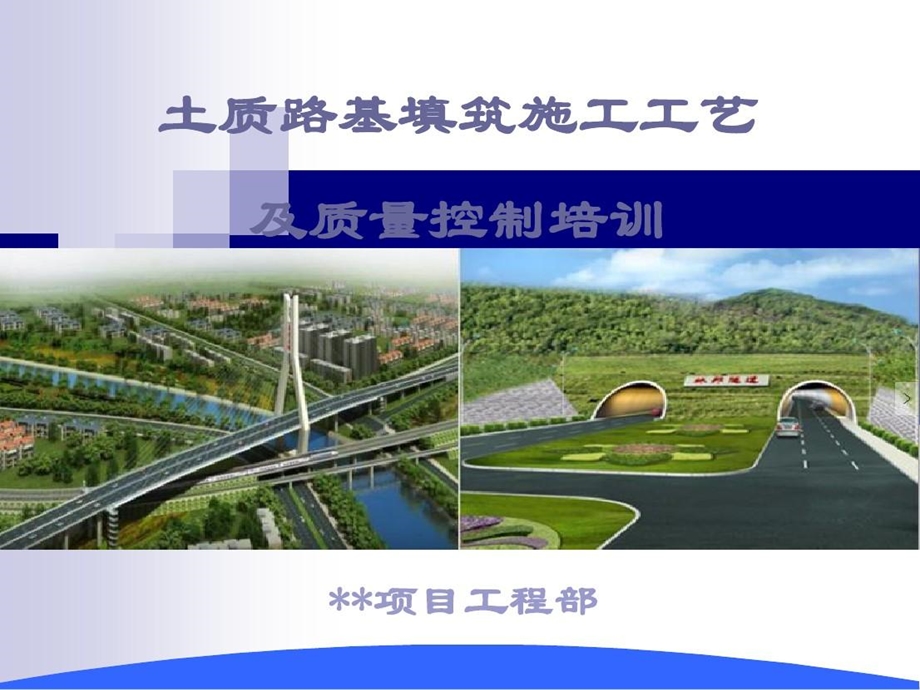 公路路基填筑施工工艺及质量控制课件.ppt_第2页