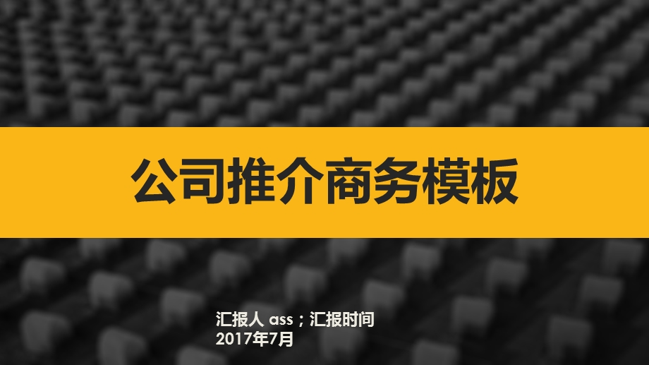 商务动态公司介绍PPT模板—ppt精美模课件.pptx_第1页