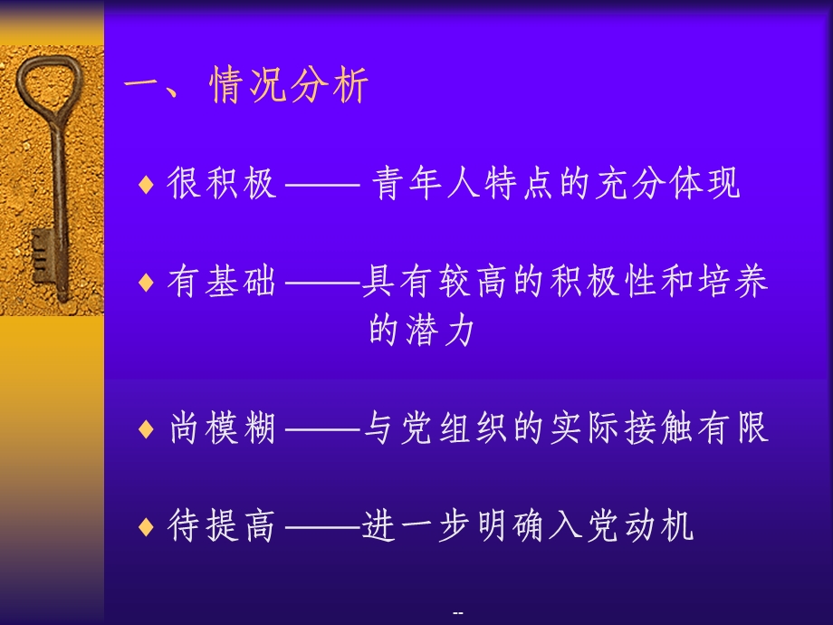 大学生对党的认识课件.ppt_第3页