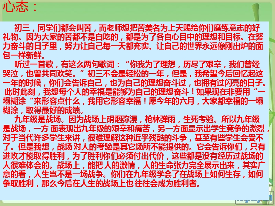 初三中考动员主题班会课件ppt.ppt_第2页