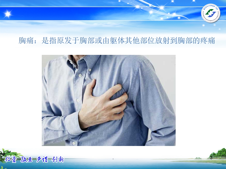 急性胸痛的诊治流程课件.ppt_第3页