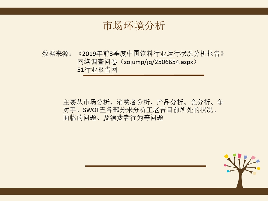 广告策划案课件.ppt_第2页