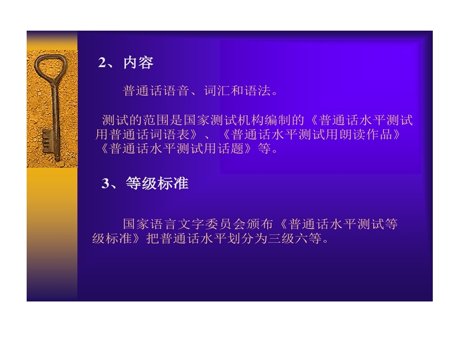 单音节字词朗读测试应试指导和训练课件.ppt_第3页