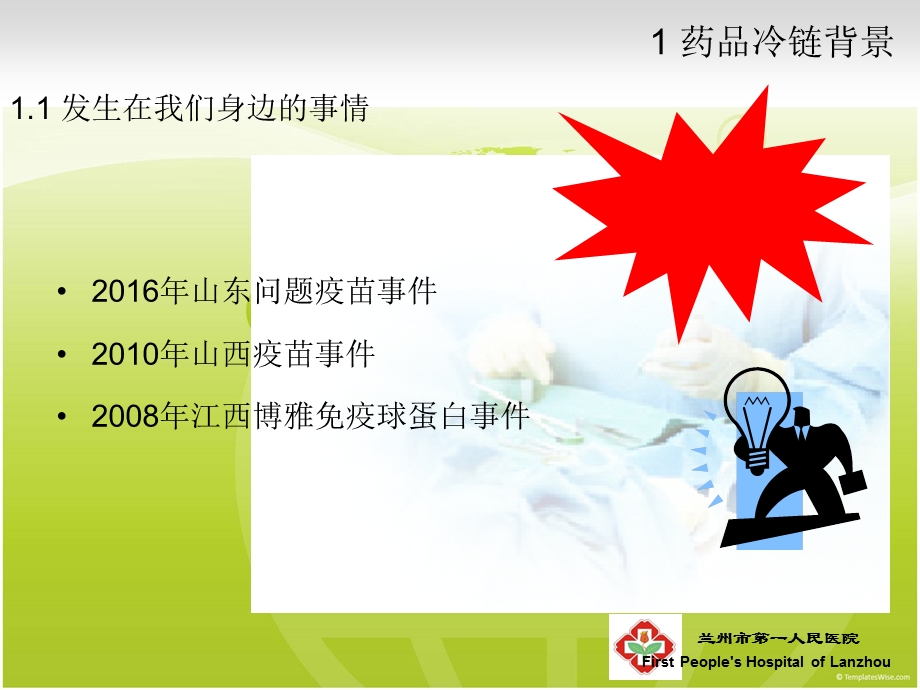 冷链药品管理课件.ppt_第2页