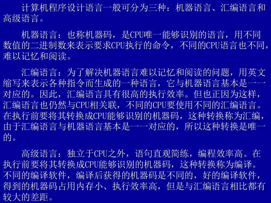 微机原理第4章汇编语言语法和DOS功能调用课件.ppt_第3页