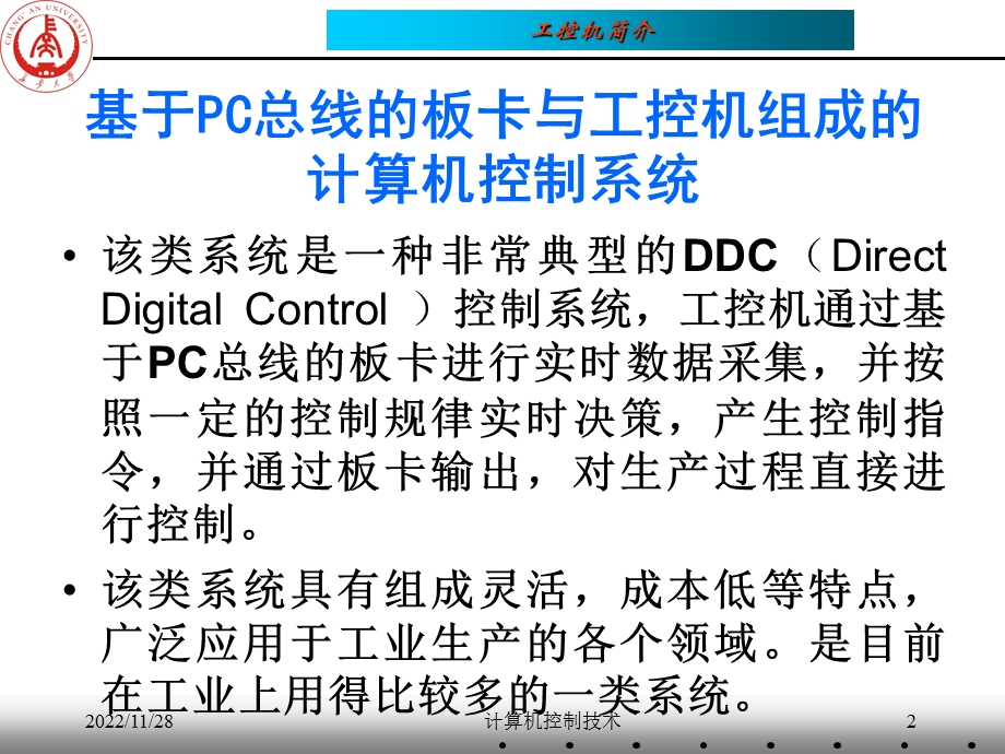 工控机简介资料课件.ppt_第2页