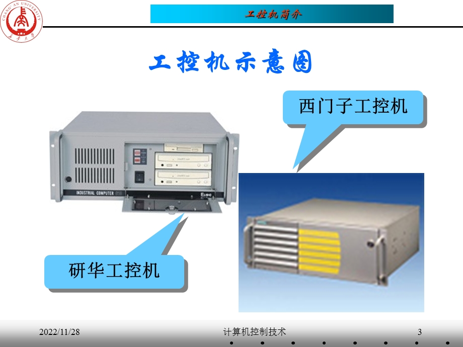 工控机简介资料课件.ppt_第3页