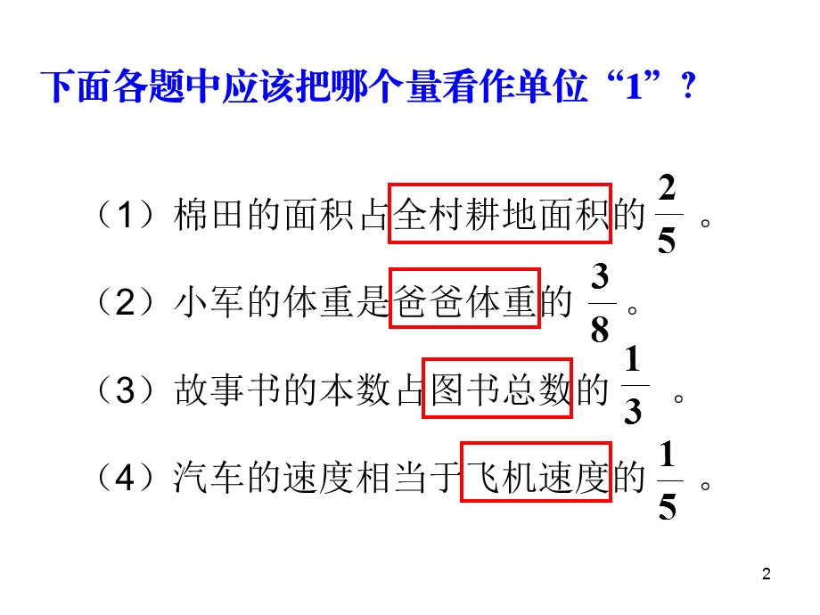 分数除法解决问题课件.ppt_第2页