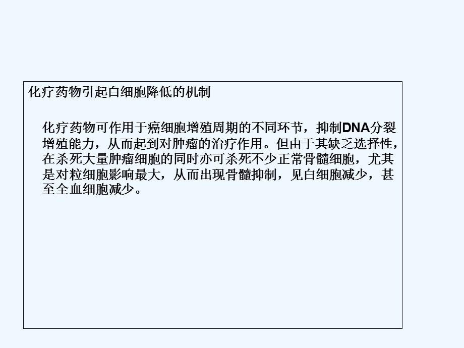 化疗后白细胞低的护理课件.ppt_第2页