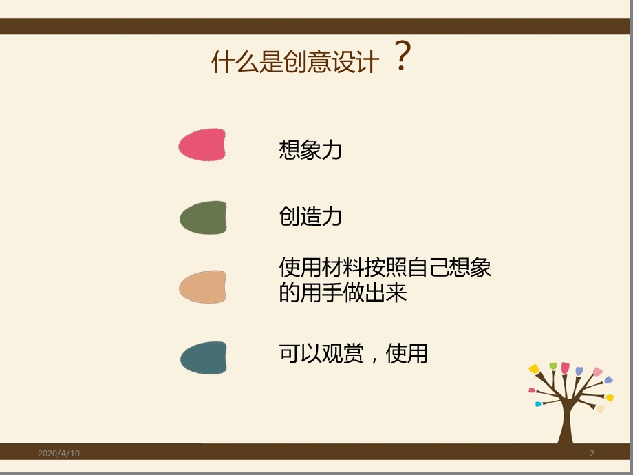 废物利用创意设计优秀ppt课件.ppt_第2页