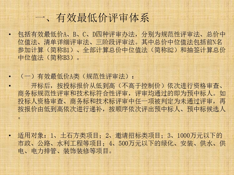 建设工程有效最低价评审办法ppt课件.ppt_第3页