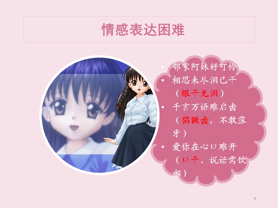 干燥综合症的健康宣教课件.ppt_第2页