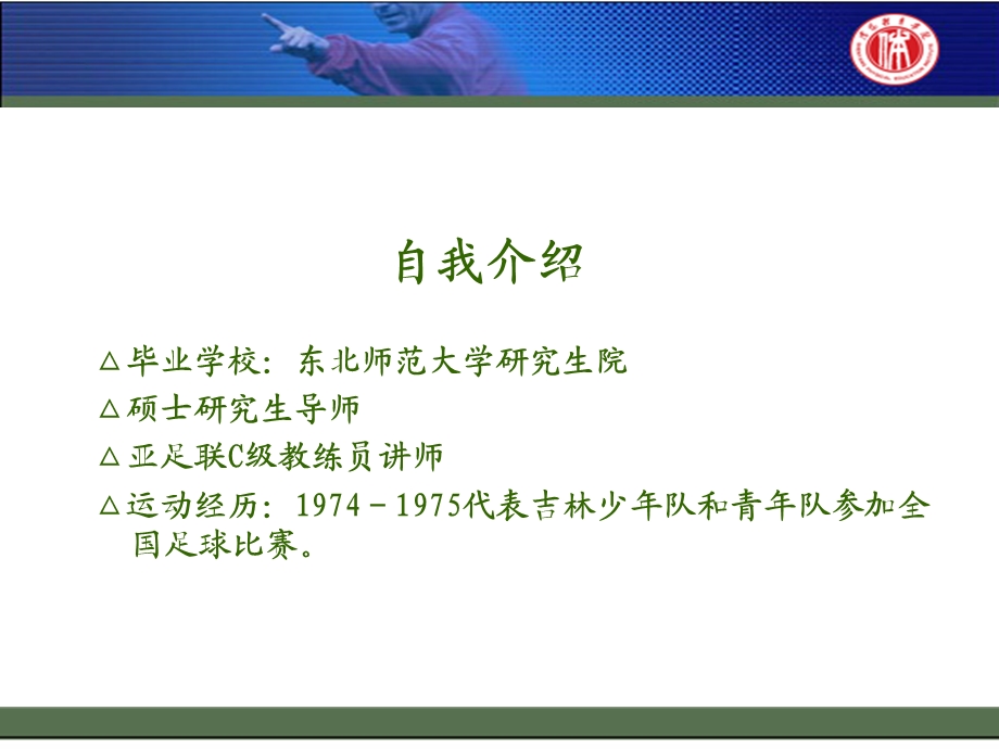 关于足球的发展史课件.ppt_第1页