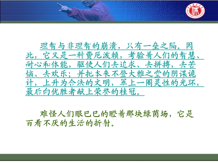 关于足球的发展史课件.ppt_第3页