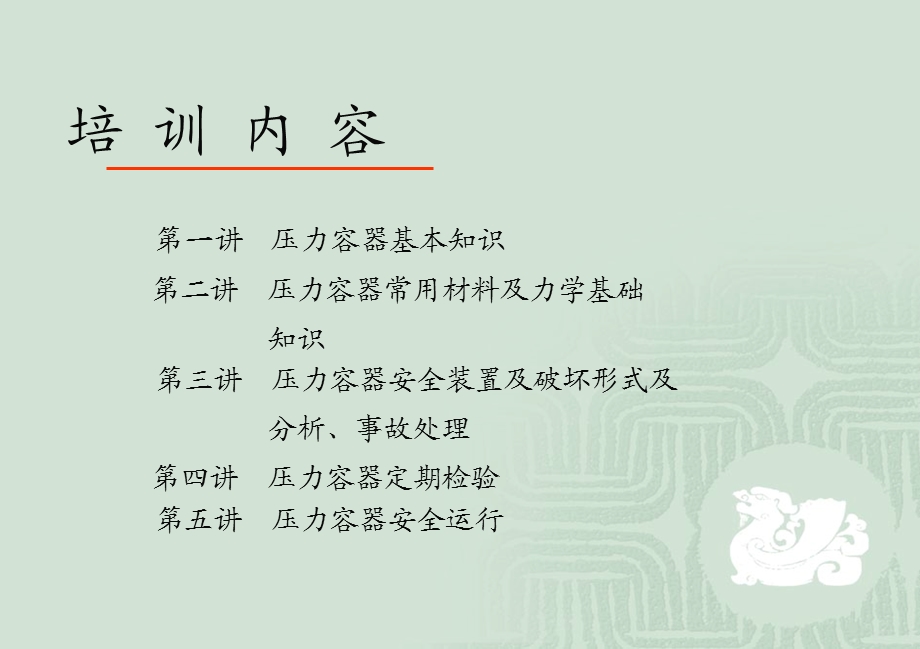 压力容器培训课件.ppt_第2页