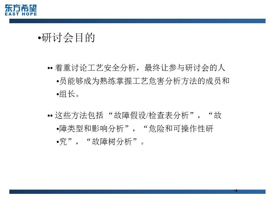 工艺安全风险分析课件.pptx_第3页