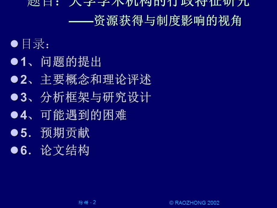 博士研究生博士论文开题报告课件.ppt_第2页