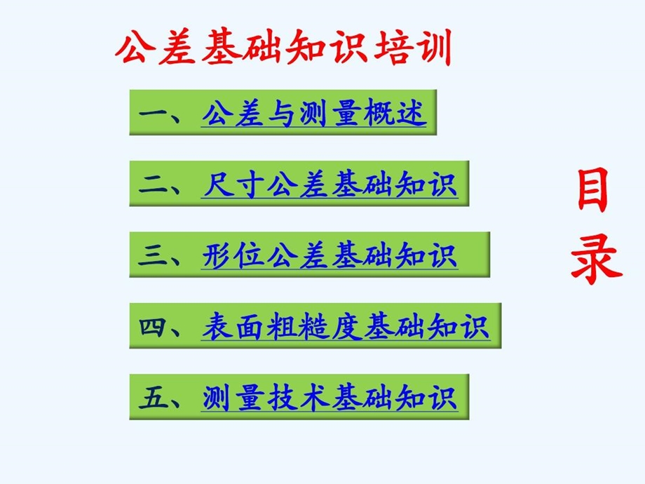 公差配合基础知识培训课件.ppt_第3页