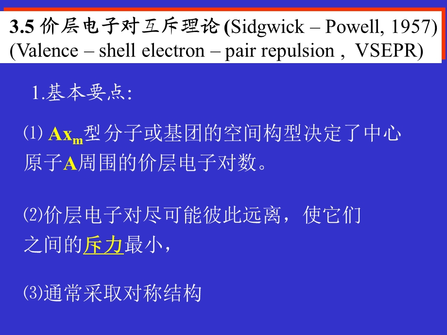 大学化学基础陈亚东第三章分子结构课件.ppt_第1页