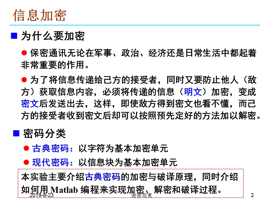 实验六古典密码与破译课件.ppt_第2页