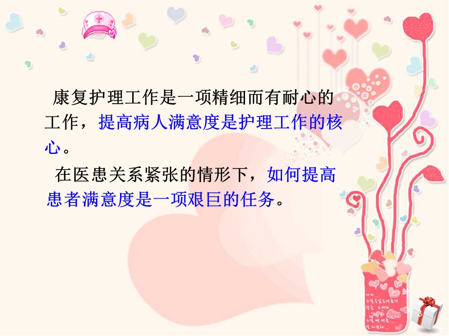 如何提高患者满意度课件ppt.ppt_第3页