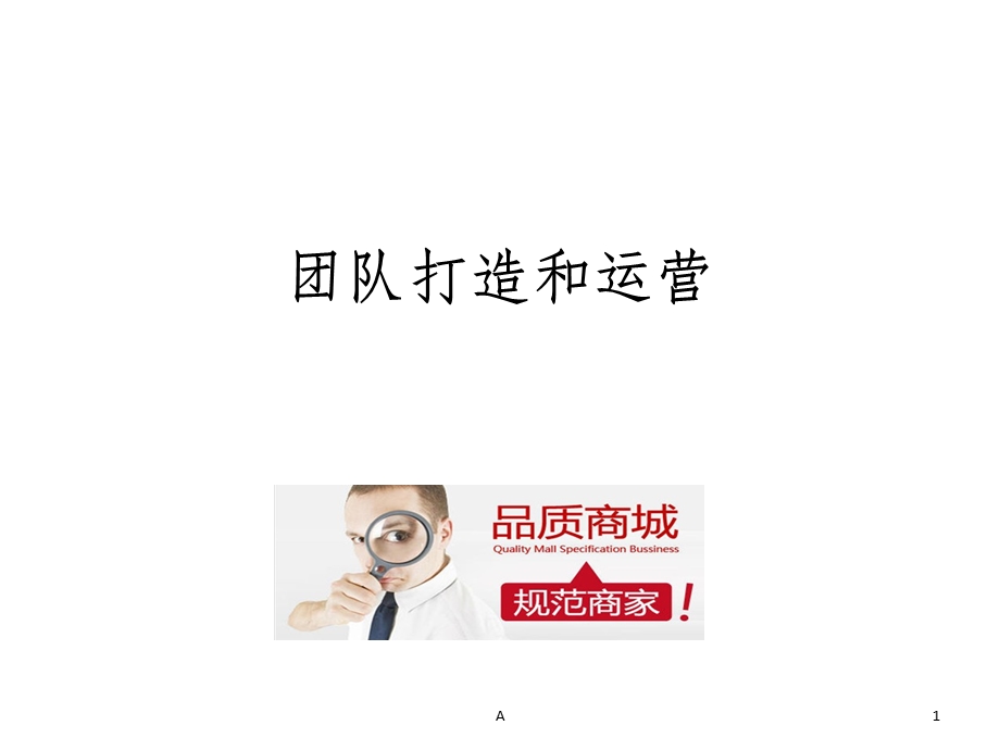 如何运营线上店铺课件.ppt_第1页