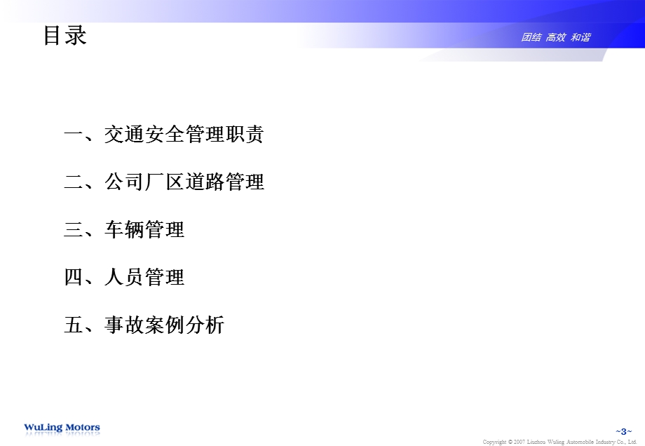 厂内交通安全培训ppt课件.ppt_第3页