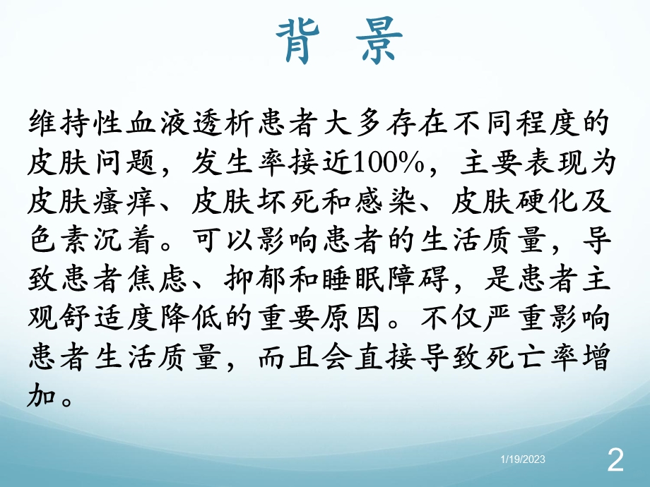 尿毒症患者皮肤瘙痒课件.ppt_第2页