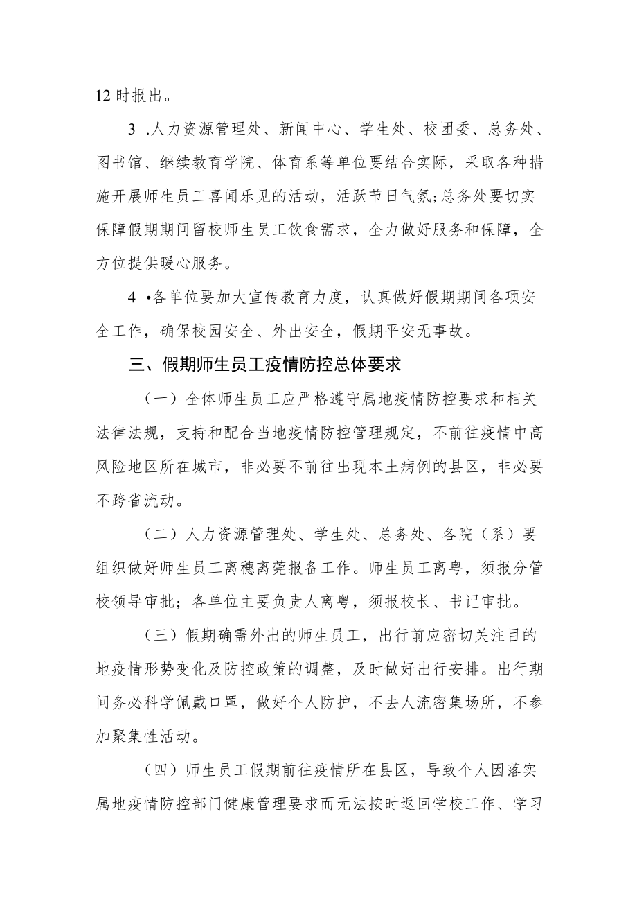 学院关于2022年国庆节放假安排的通知.docx_第2页