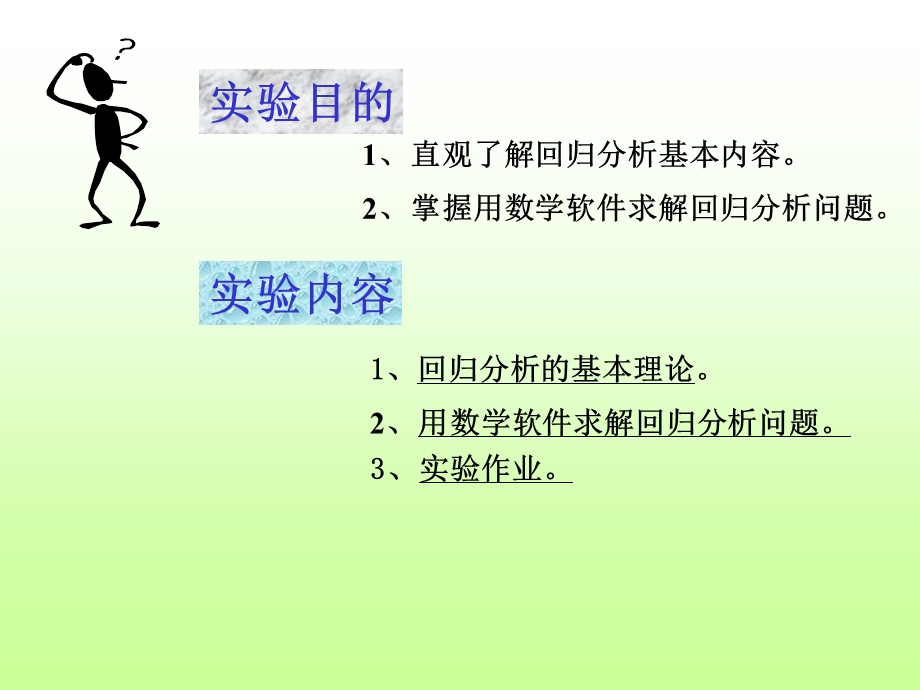 回归分析课程教案课件.ppt_第2页