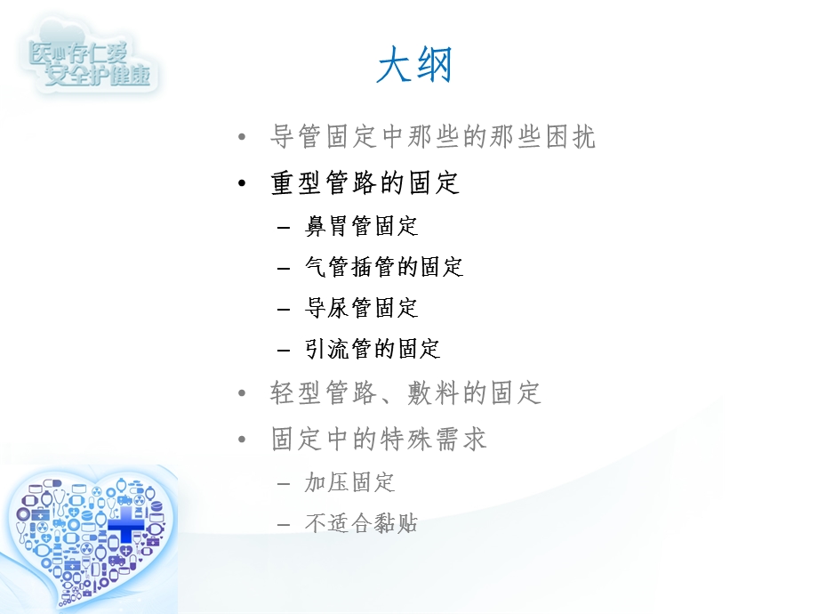 常见导管固定方法课件.ppt_第2页