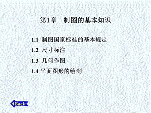 化工制图与CAD第1章制图的基本知识课件.ppt