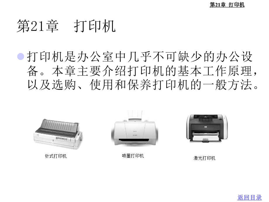 办公自动化实训教程之常用办公设备课件.ppt_第3页