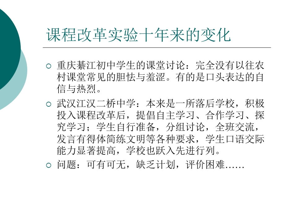 口语交际与综合性学习课件.ppt_第3页