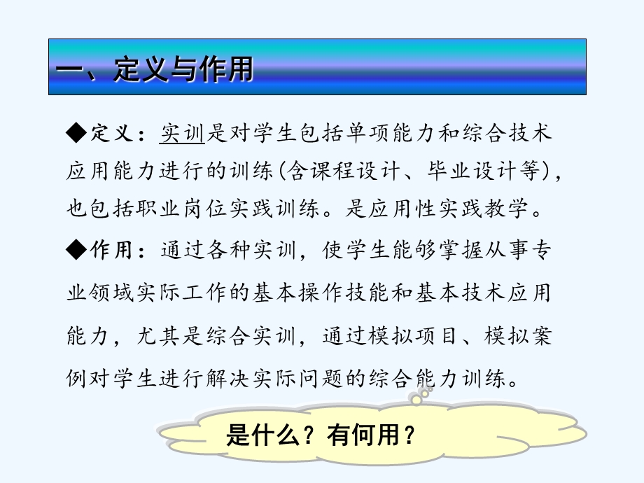 如何上好专业实训课课件.ppt_第1页