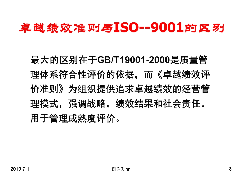 卓越绩效准则培训课件.pptx_第3页