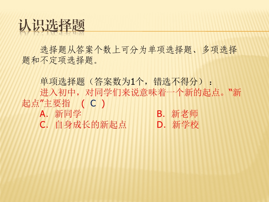 初中《道德与法治》选择题解法指导课件.ppt_第3页