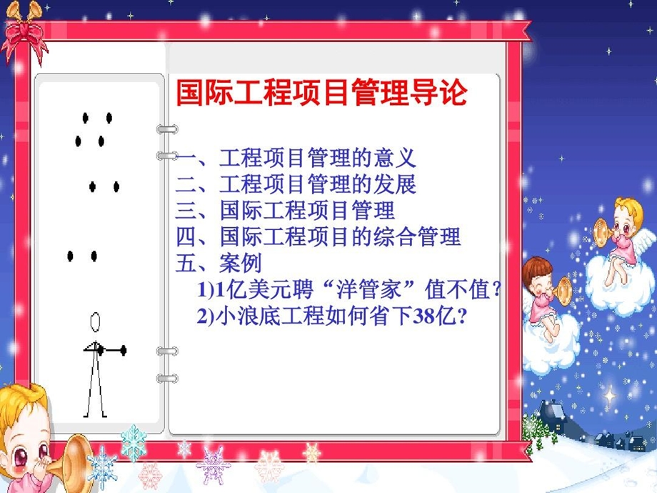 国际工程项目管理课件.ppt_第3页